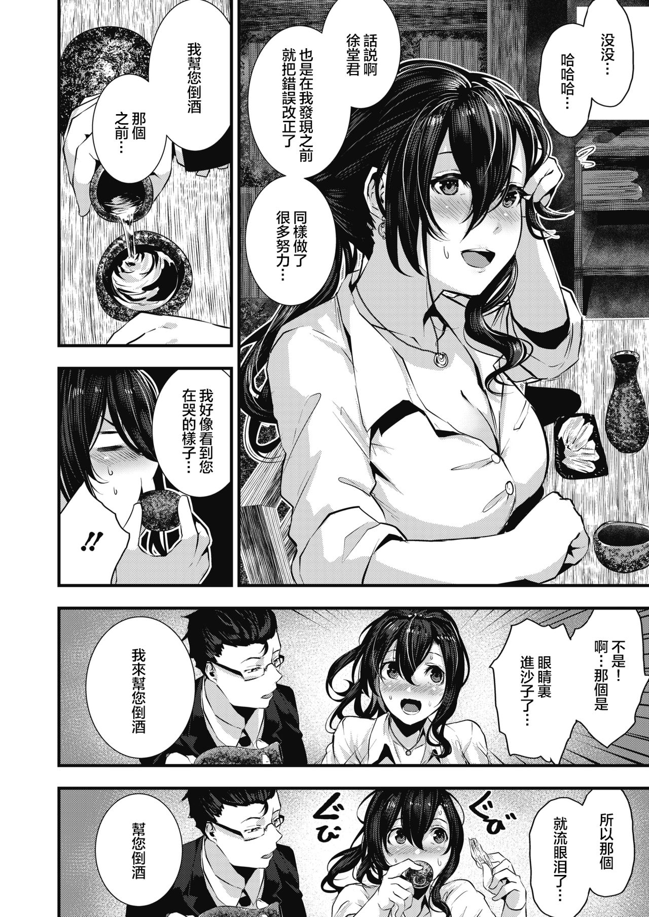 崖っぷち恋唄全集P7