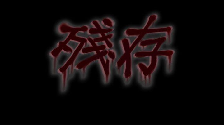 残存妻子 第4话P12