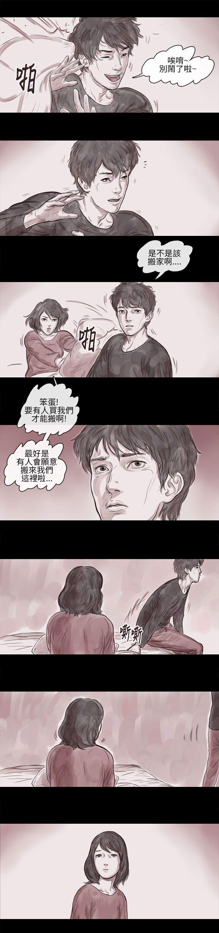 残存妻子 第5话P6