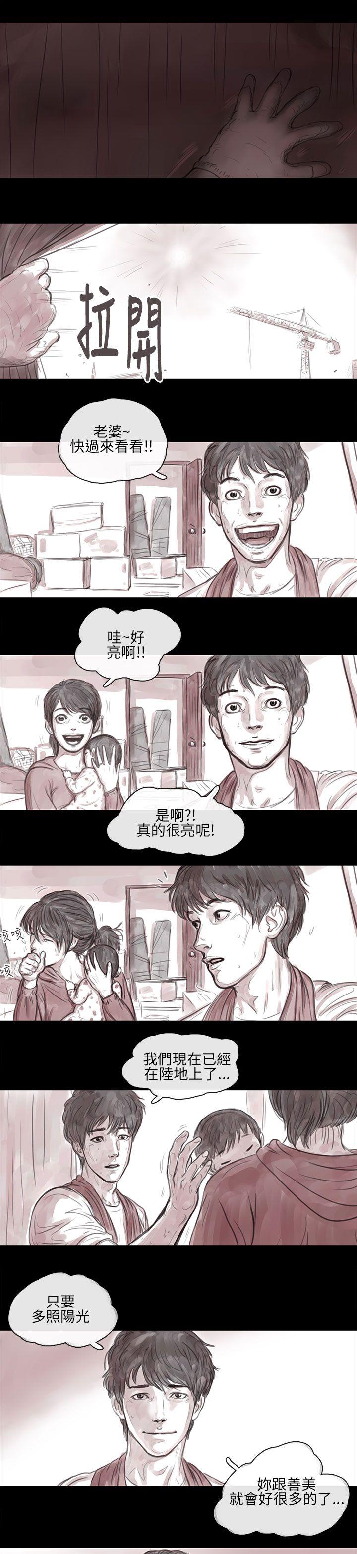 残存妻子 第5话P3