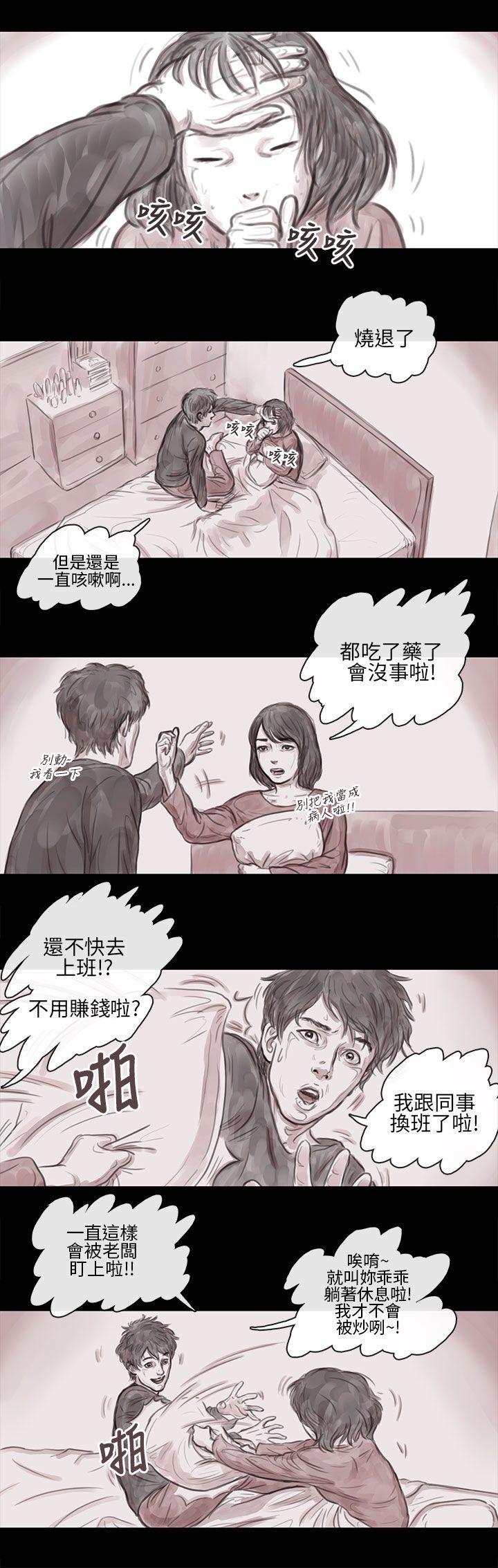 残存妻子 第5话P5