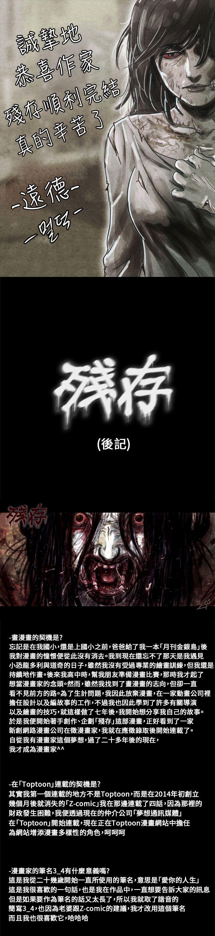残存后记P1