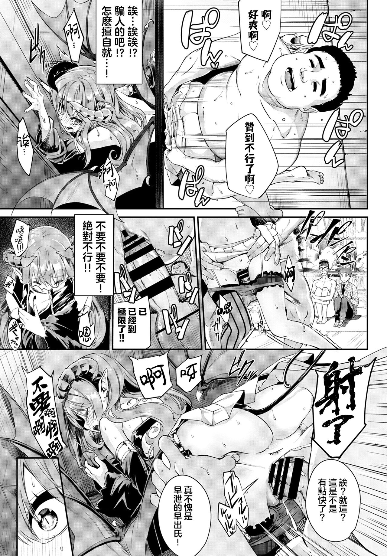 へっぽこサキュバスの食性活全集P12