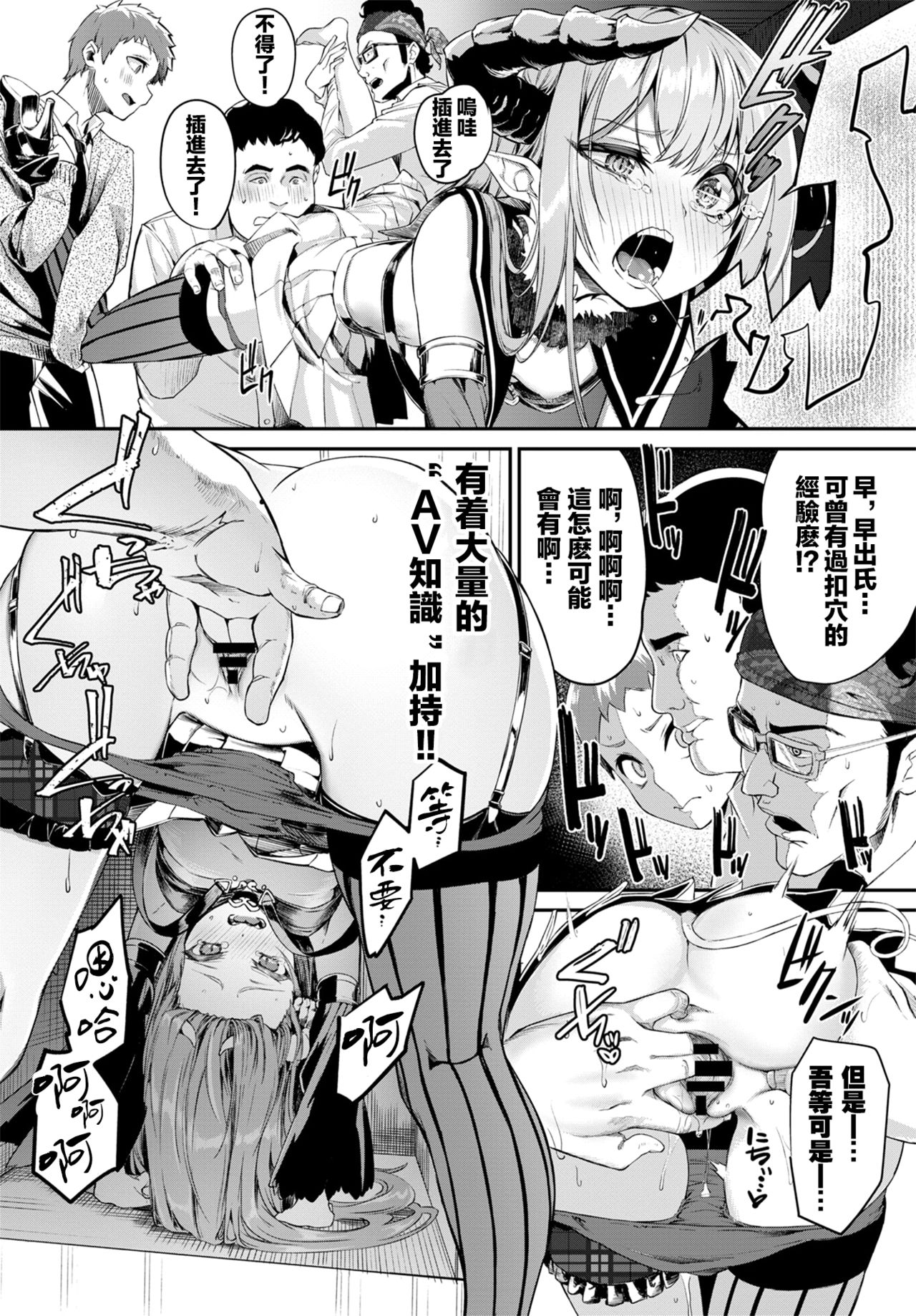 へっぽこサキュバスの食性活全集P7