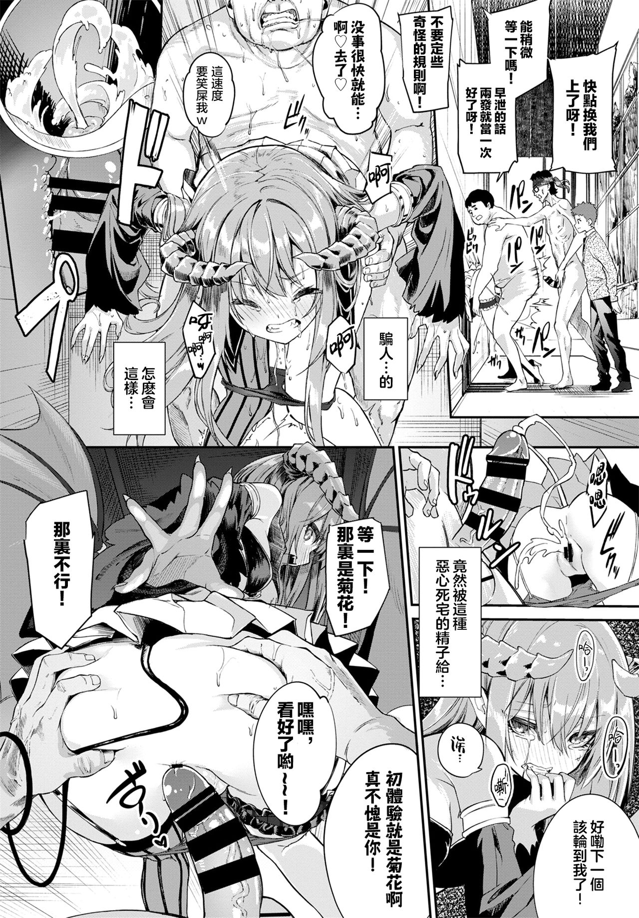 へっぽこサキュバスの食性活全集P13