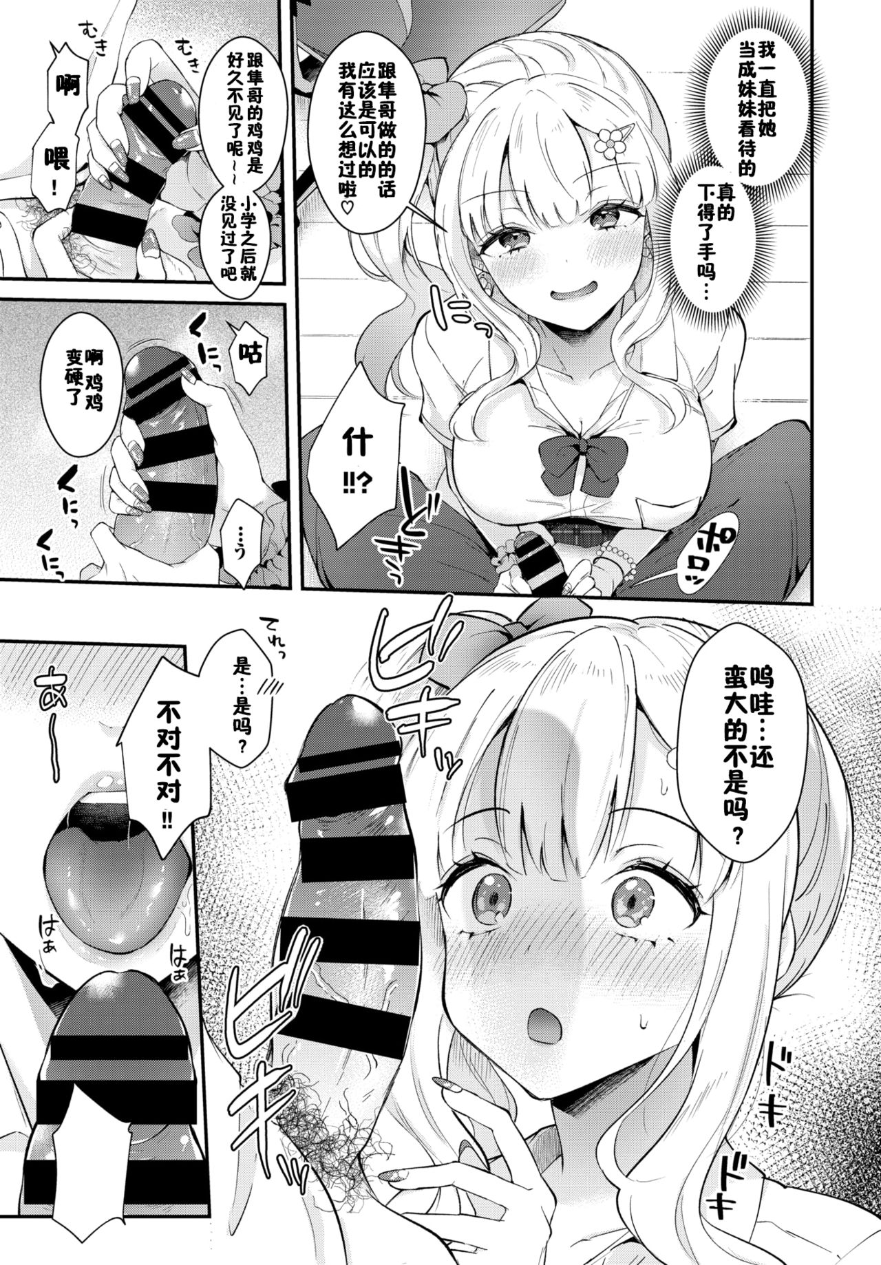 サポしてほしいのっ全集P5