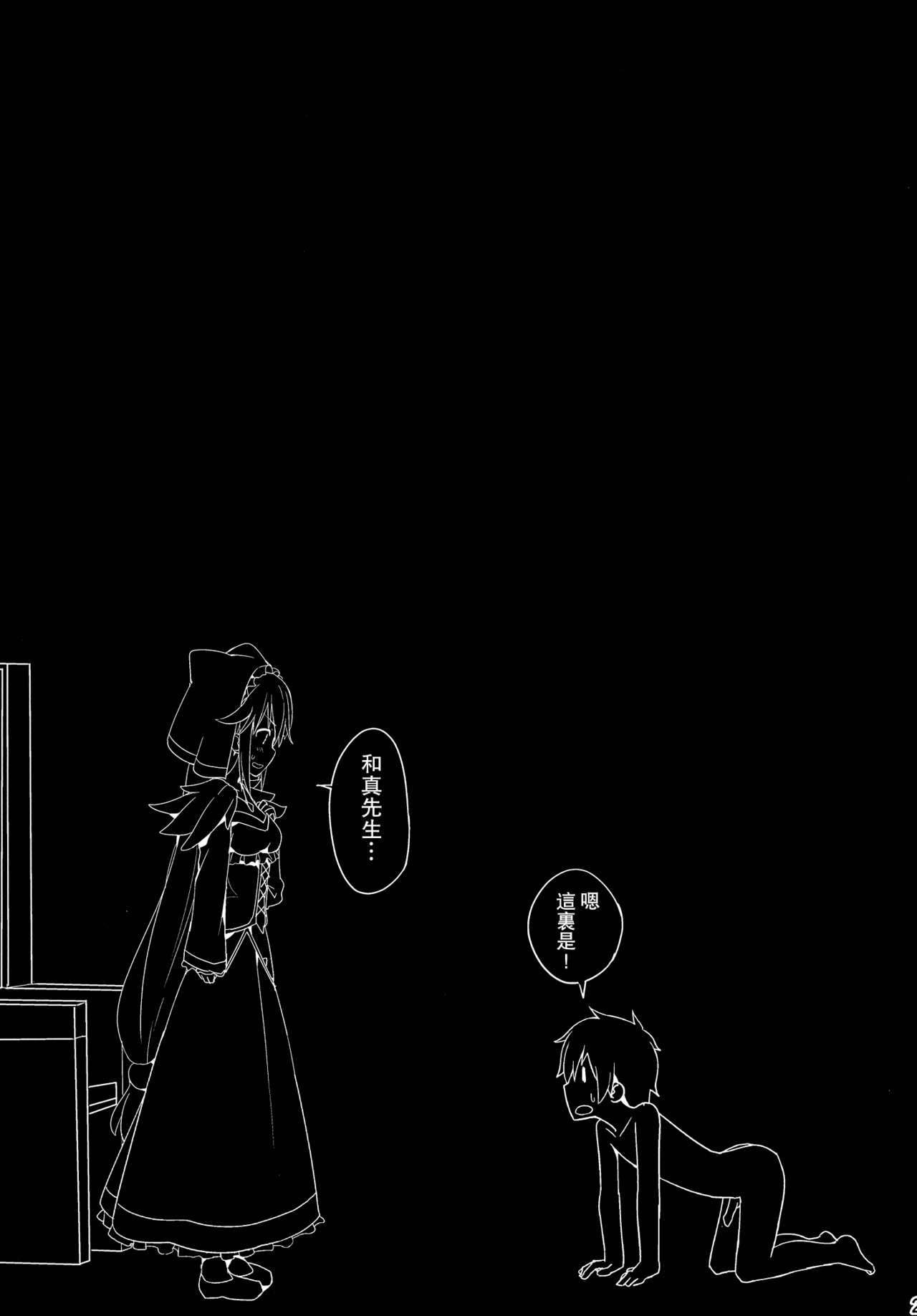 この素晴らしい性欲に祝福を!全集P24