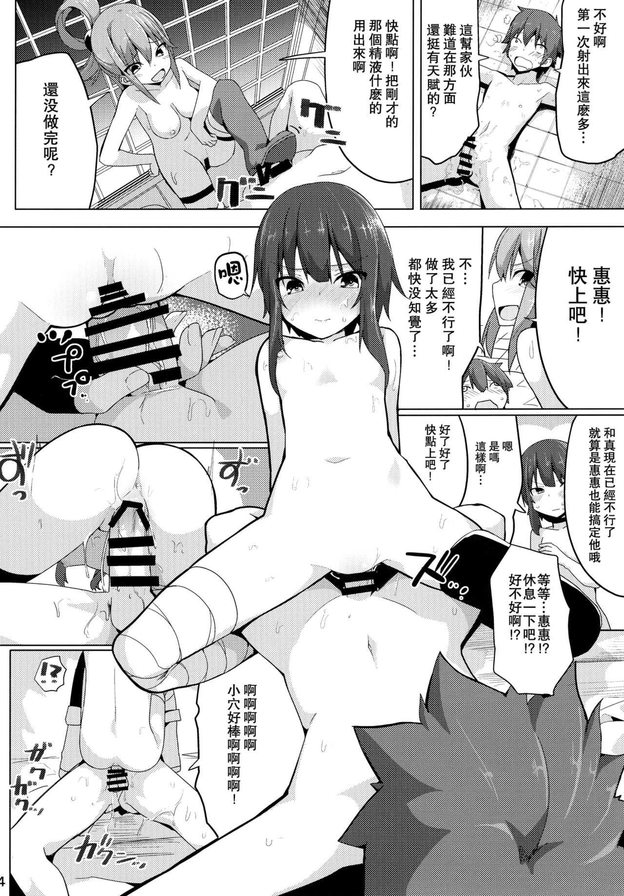 この素晴らしい性欲に祝福を!全集P15