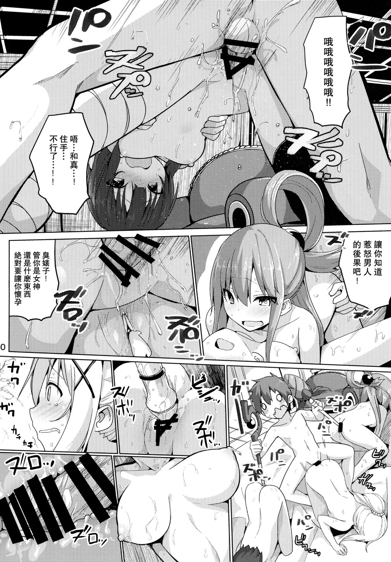 この素晴らしい性欲に祝福を!全集P21