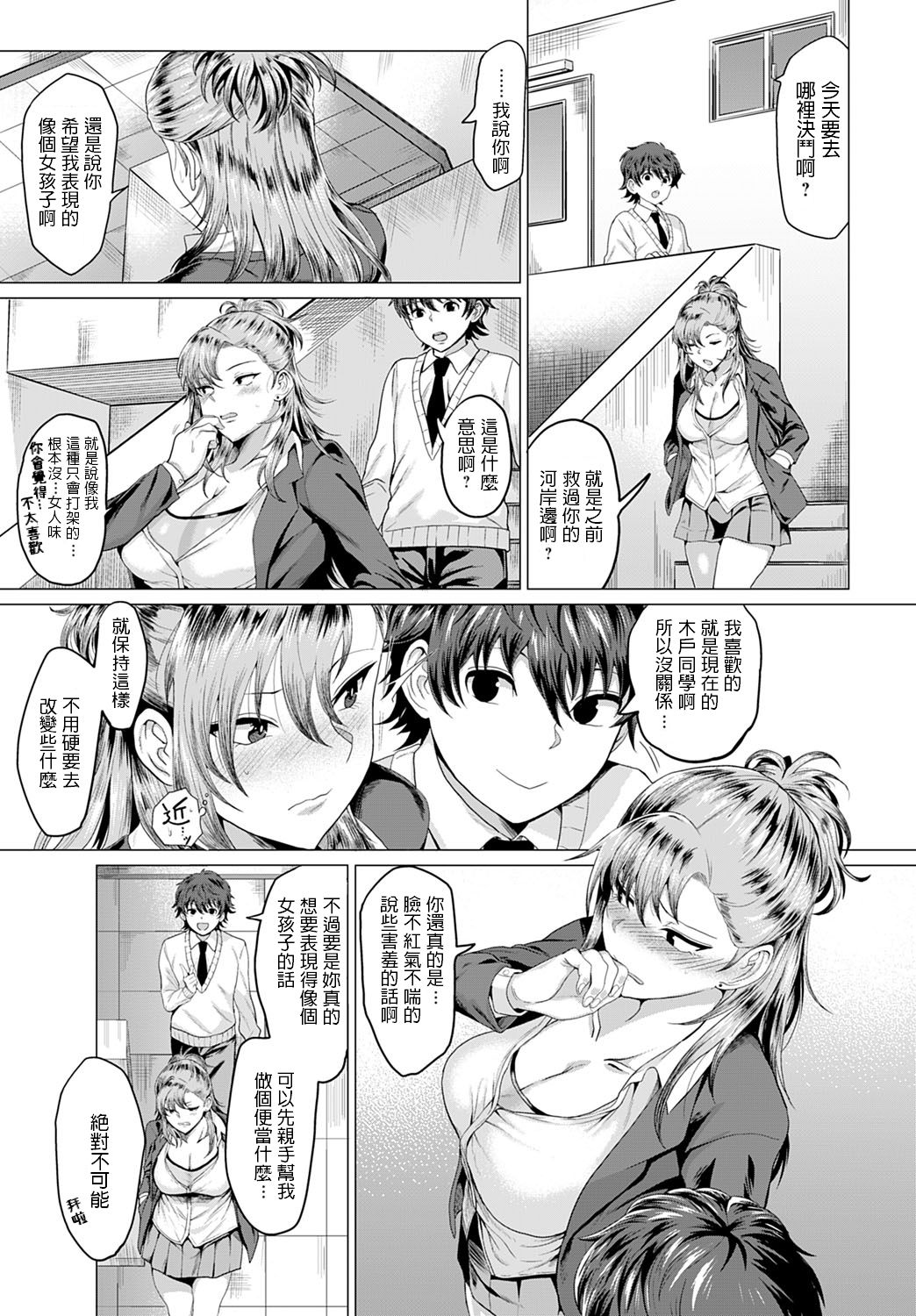 僕と不良と屋上で全集P5