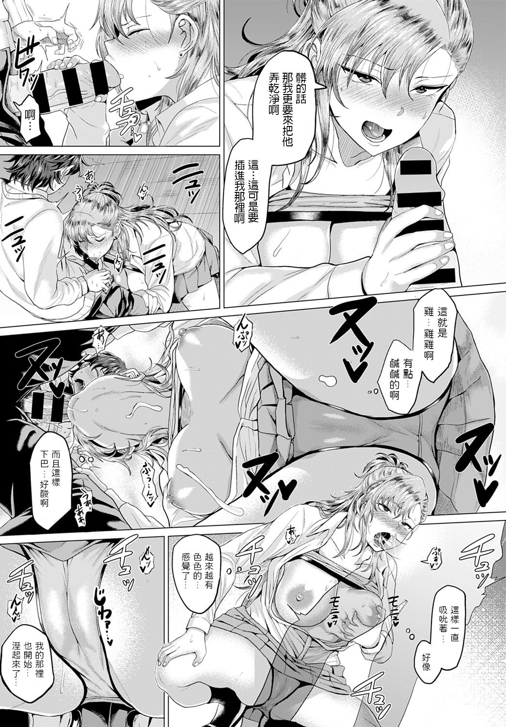 僕と不良と屋上で全集P18