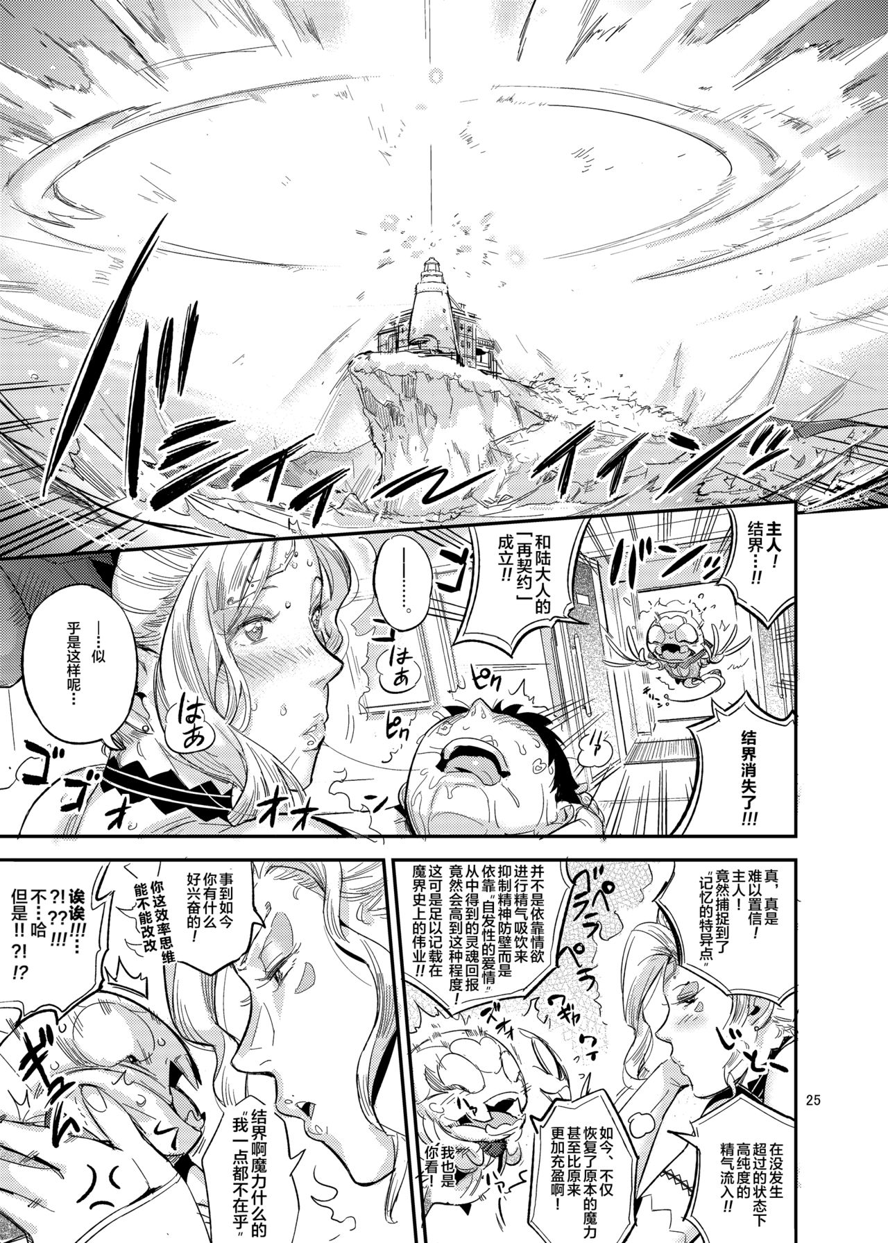 ラ・ムゥの灯台館へようこそ!全集P27