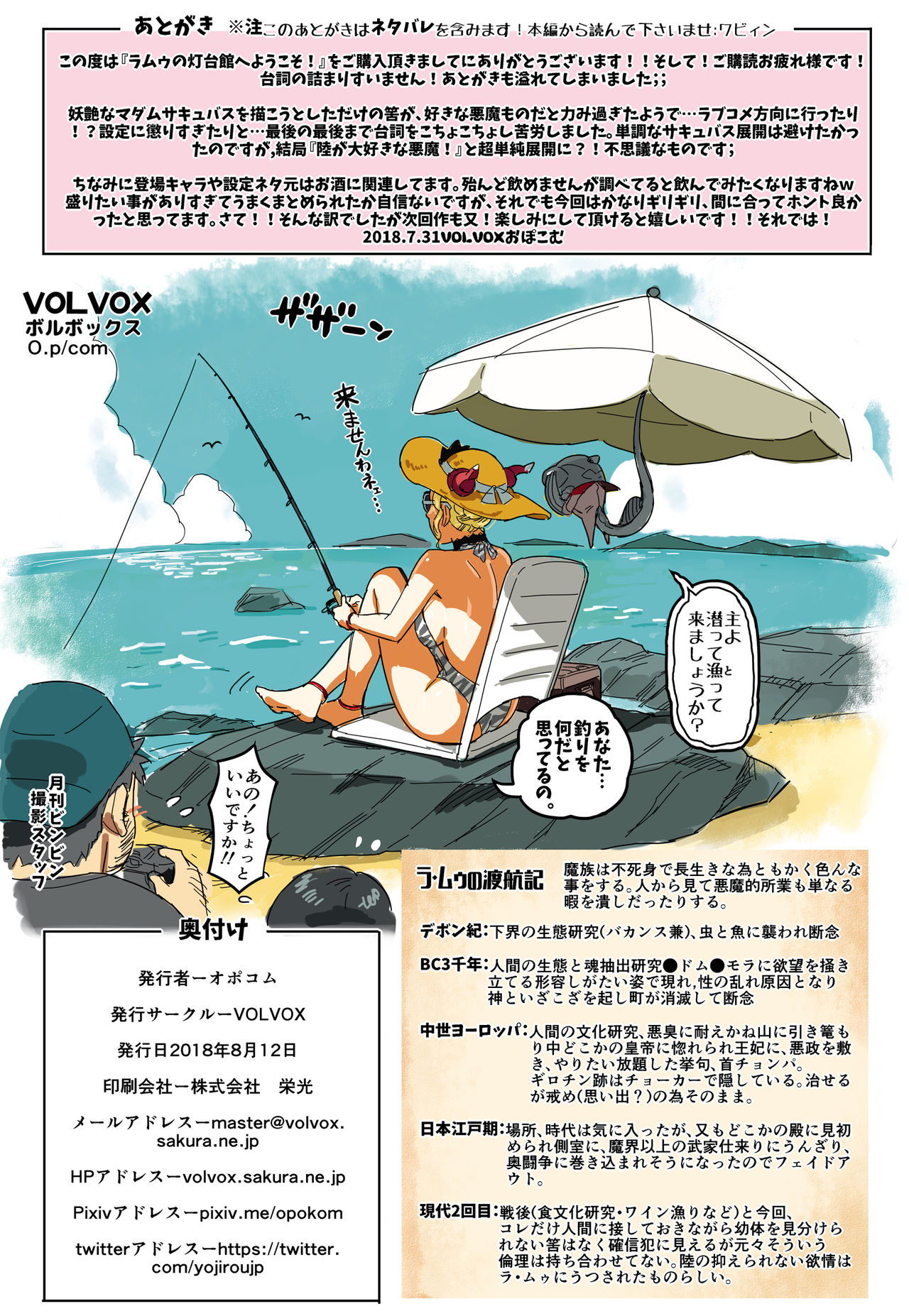 ラ・ムゥの灯台館へようこそ!全集P32