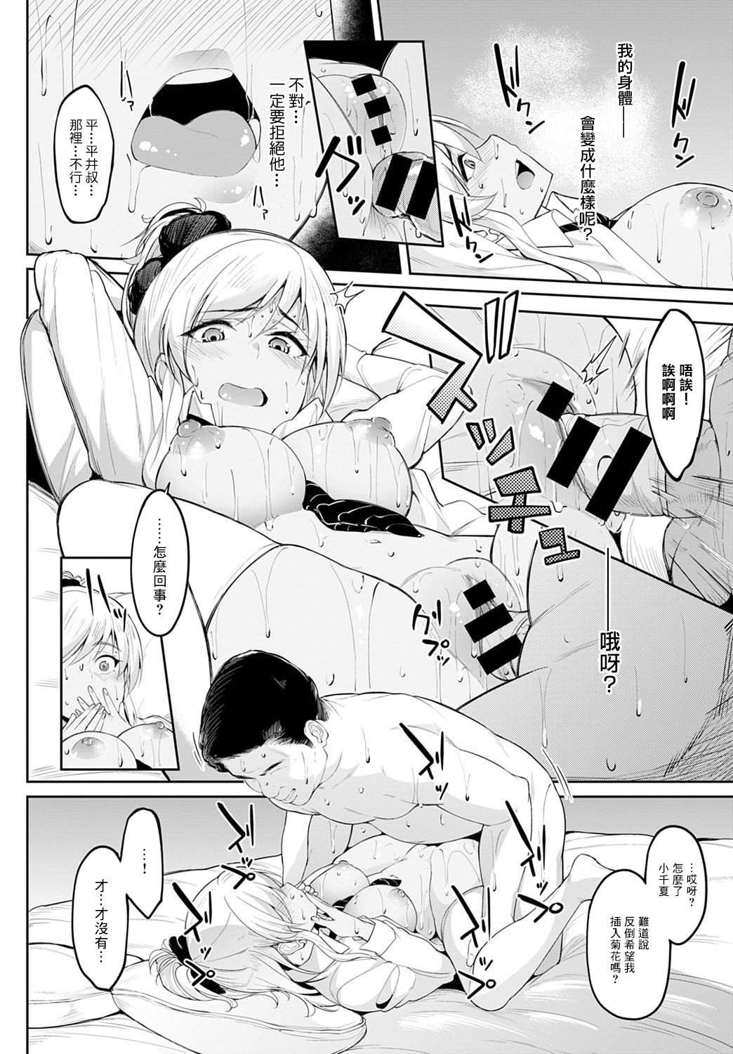 千夏ちゃんと入れたいおじさん全集P16