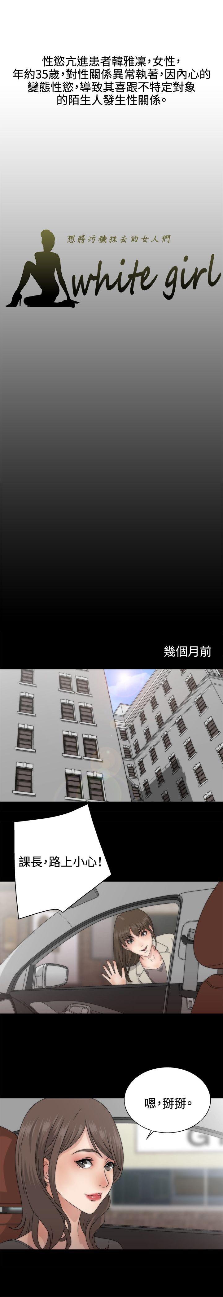 White Girl第1话P10