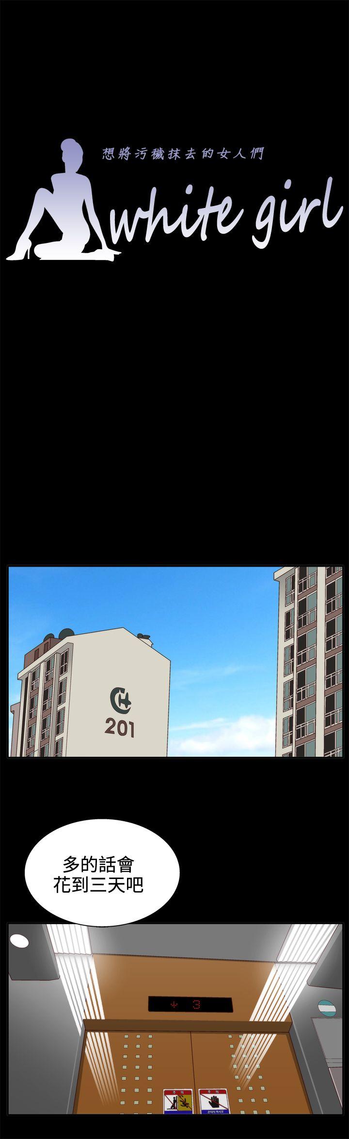White Girl第2话P8
