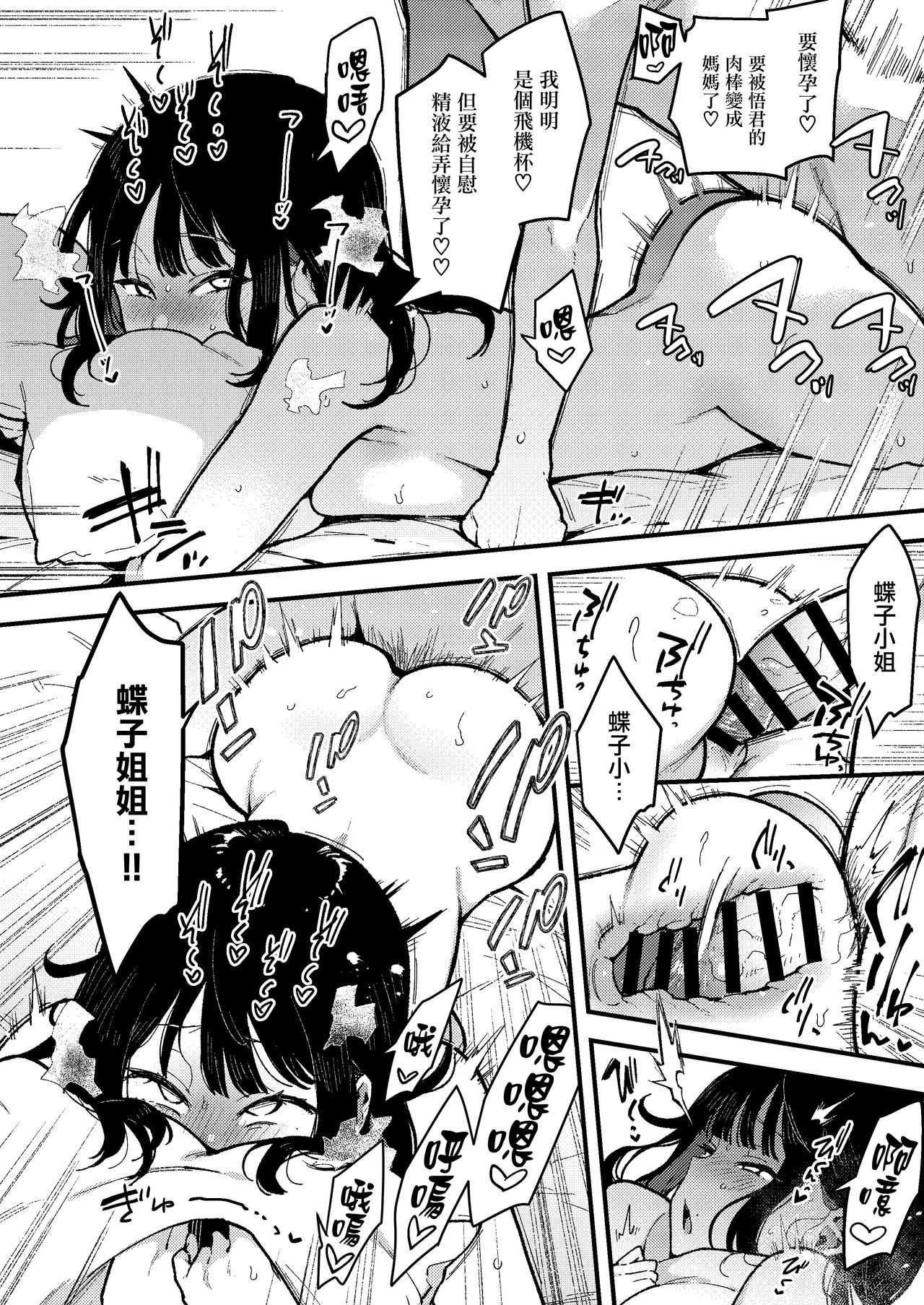 蝶子IV全集P28