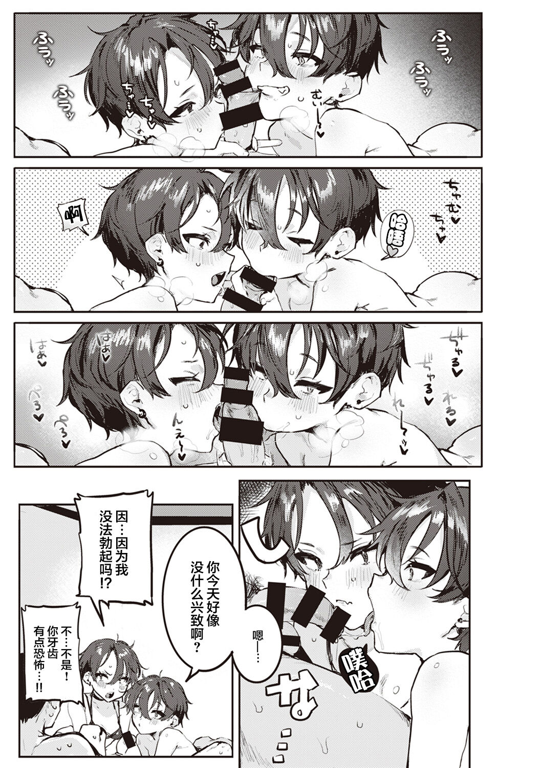 夏くん大好き! 前編+後編全集P22