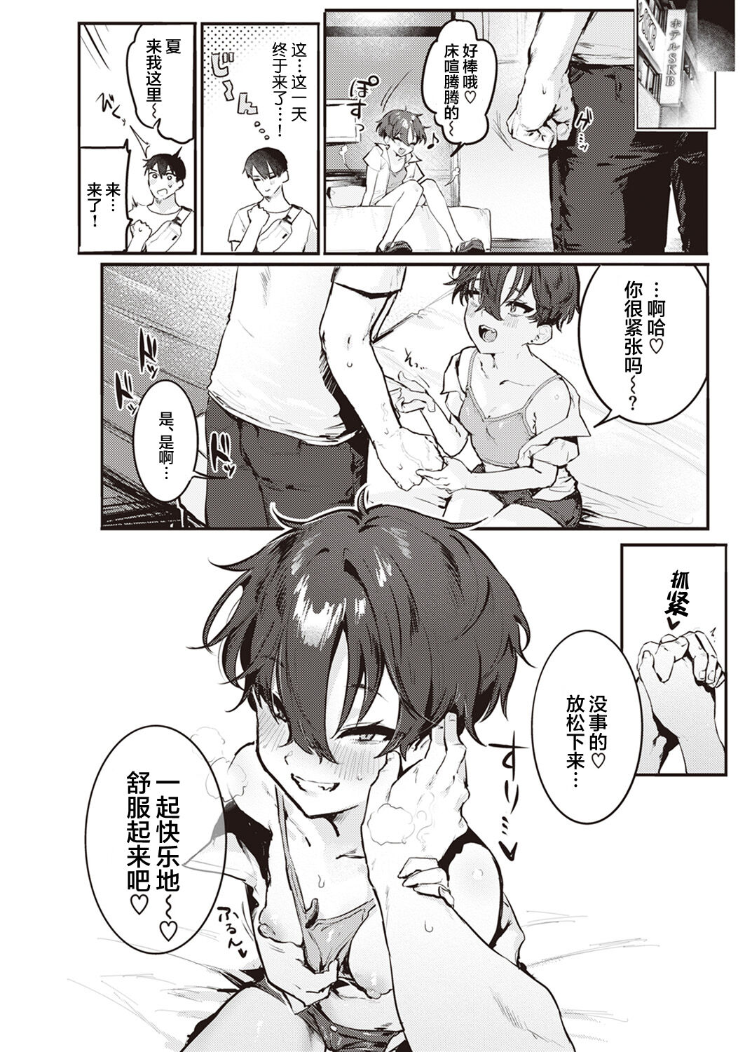 夏くん大好き! 前編+後編全集P5