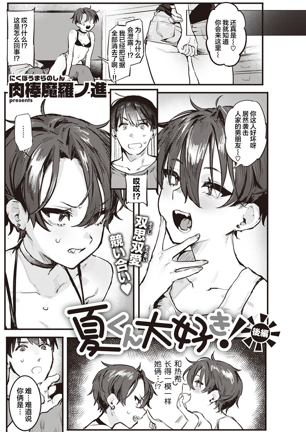 夏くん大好き! 前編+後編全集P18