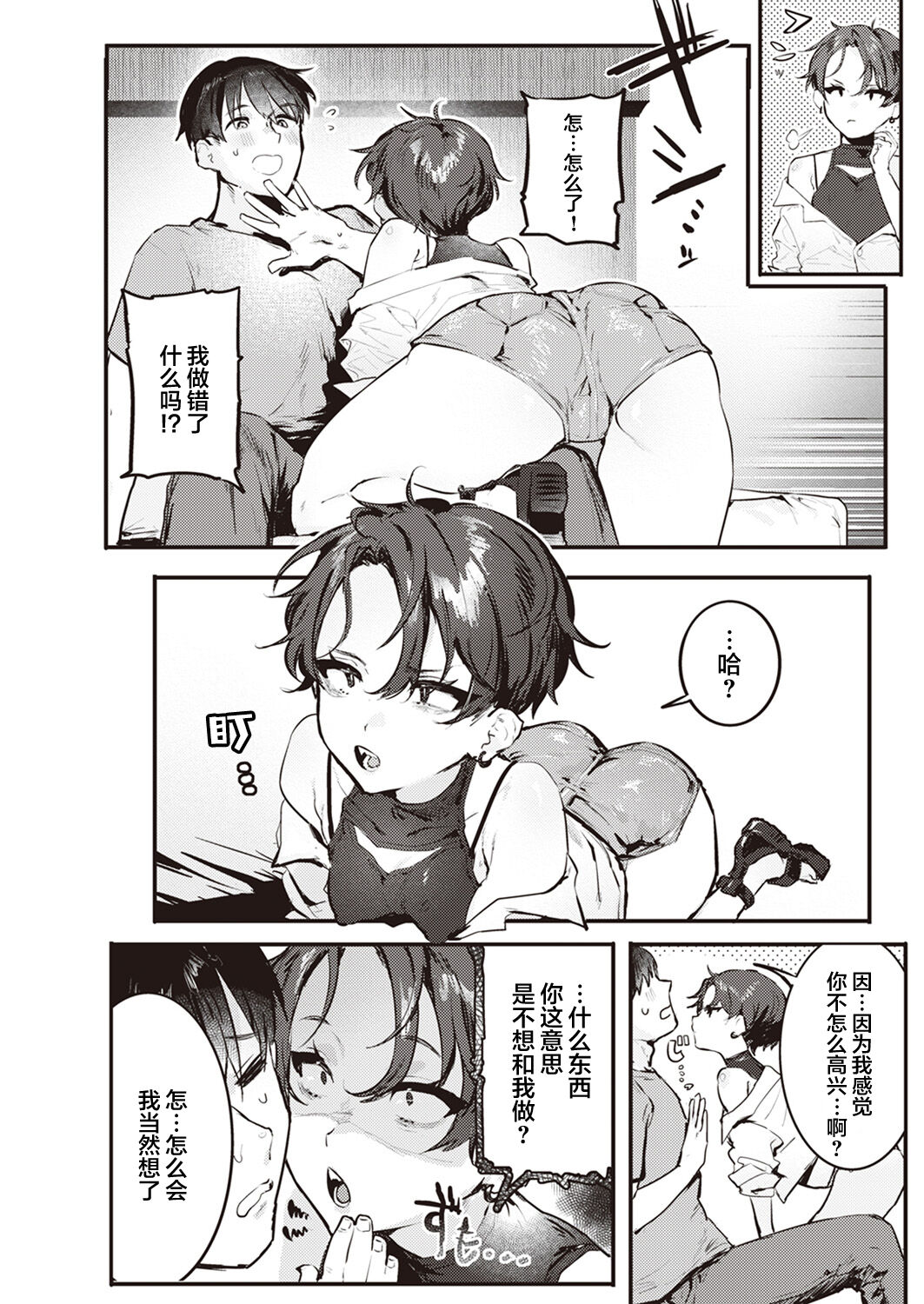 夏くん大好き! 前編+後編全集P15