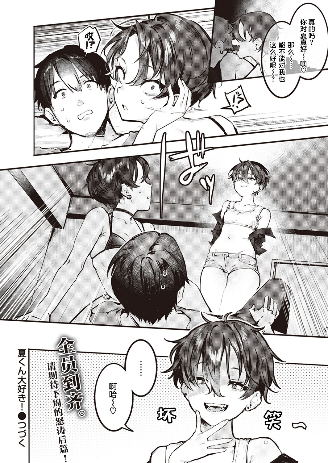 夏くん大好き! 前編+後編全集P17