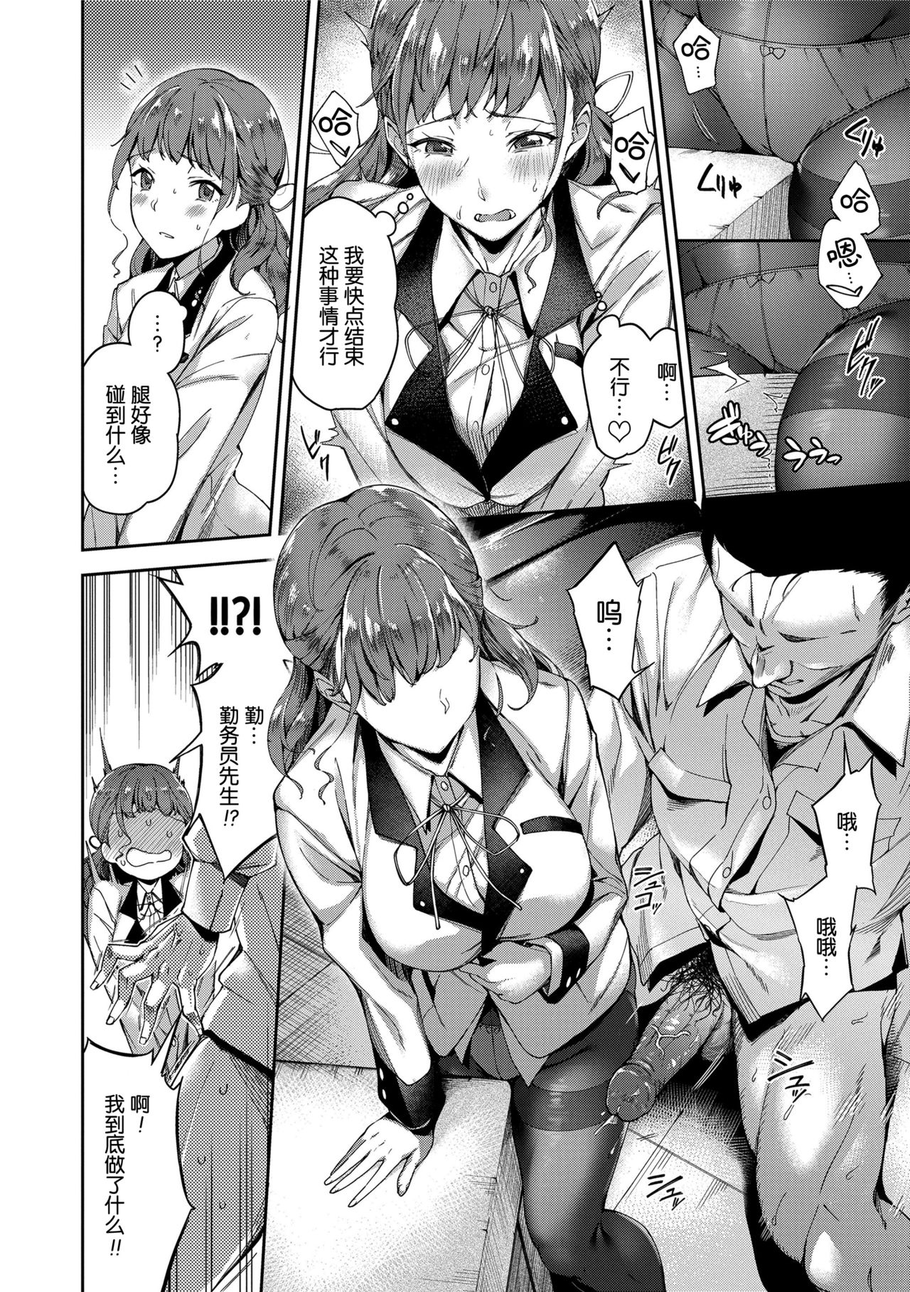 愛が無くてもエッチは出来る! 第1-2話全集P6