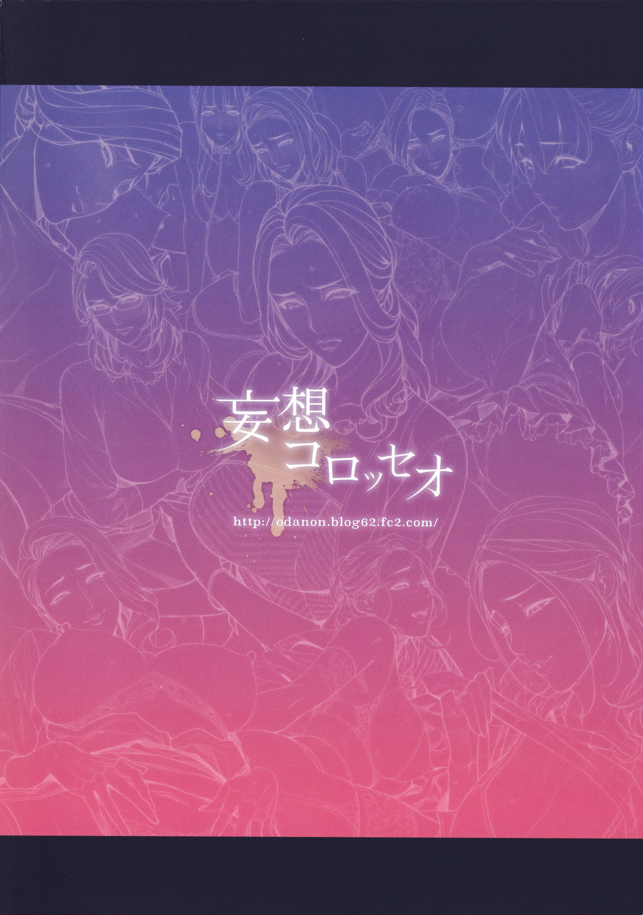 織田nonイラスト集 ～艶妻～全集P36