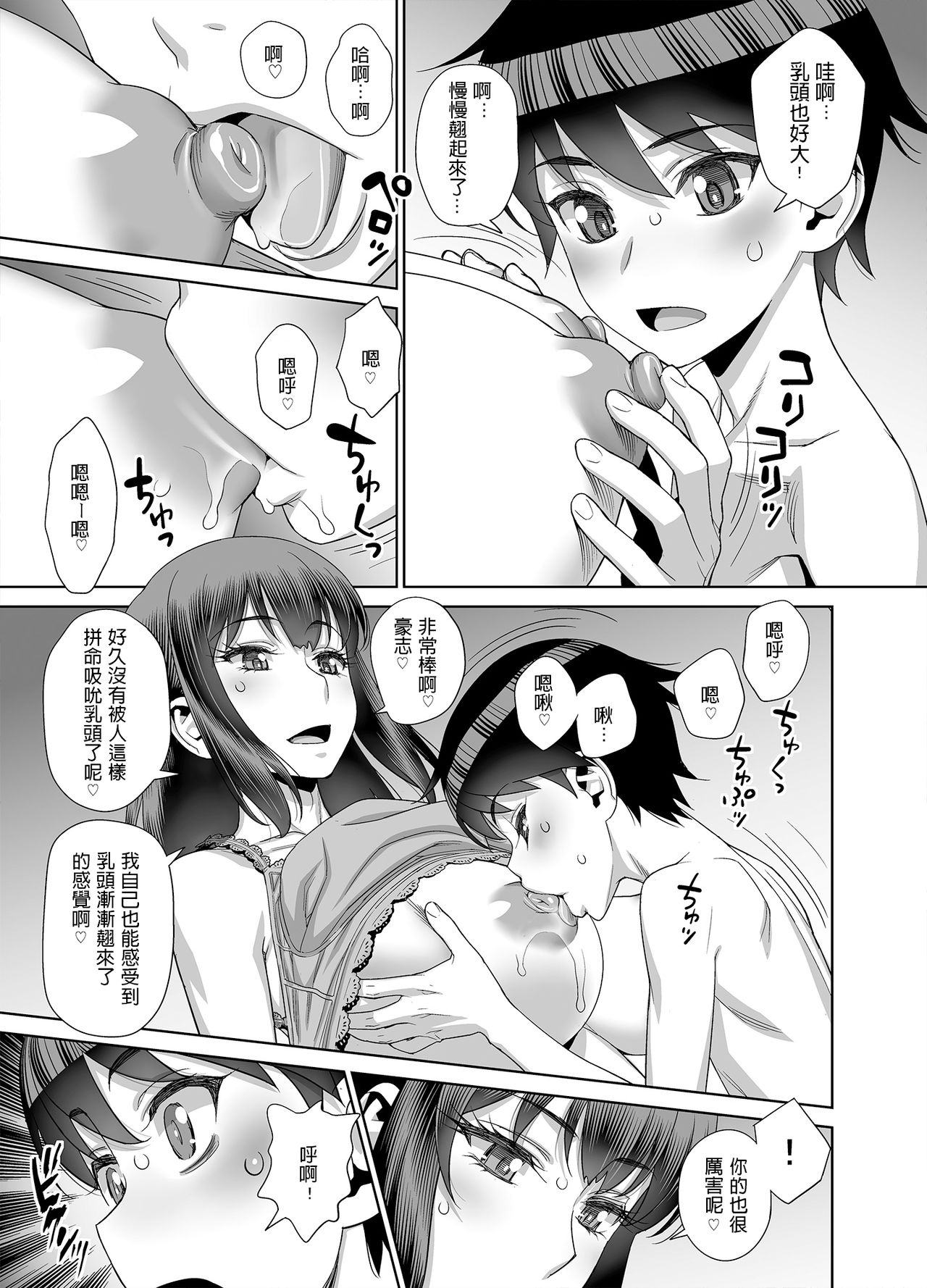 息子の同級生は私のセフレ♥全集P8