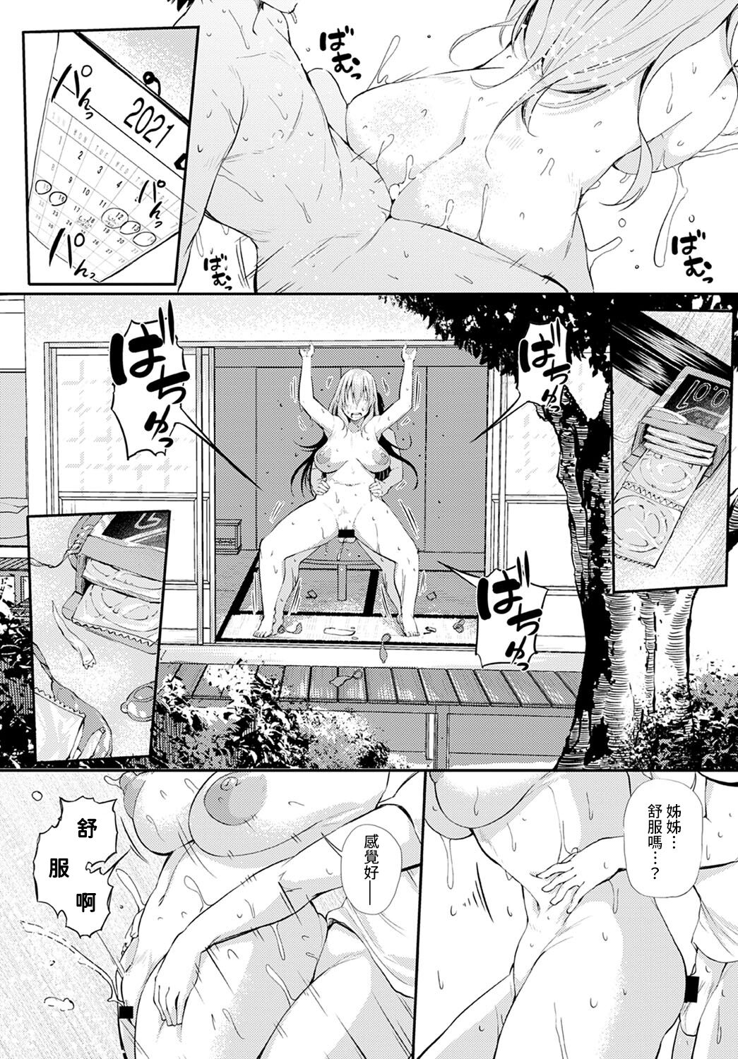 [Nusmusbim] Boku to Onee-chan no Natsuyasumi (COMIC Anthurium 2021-12) [Chinese] [裸單騎漢化] [Digital]全集P20