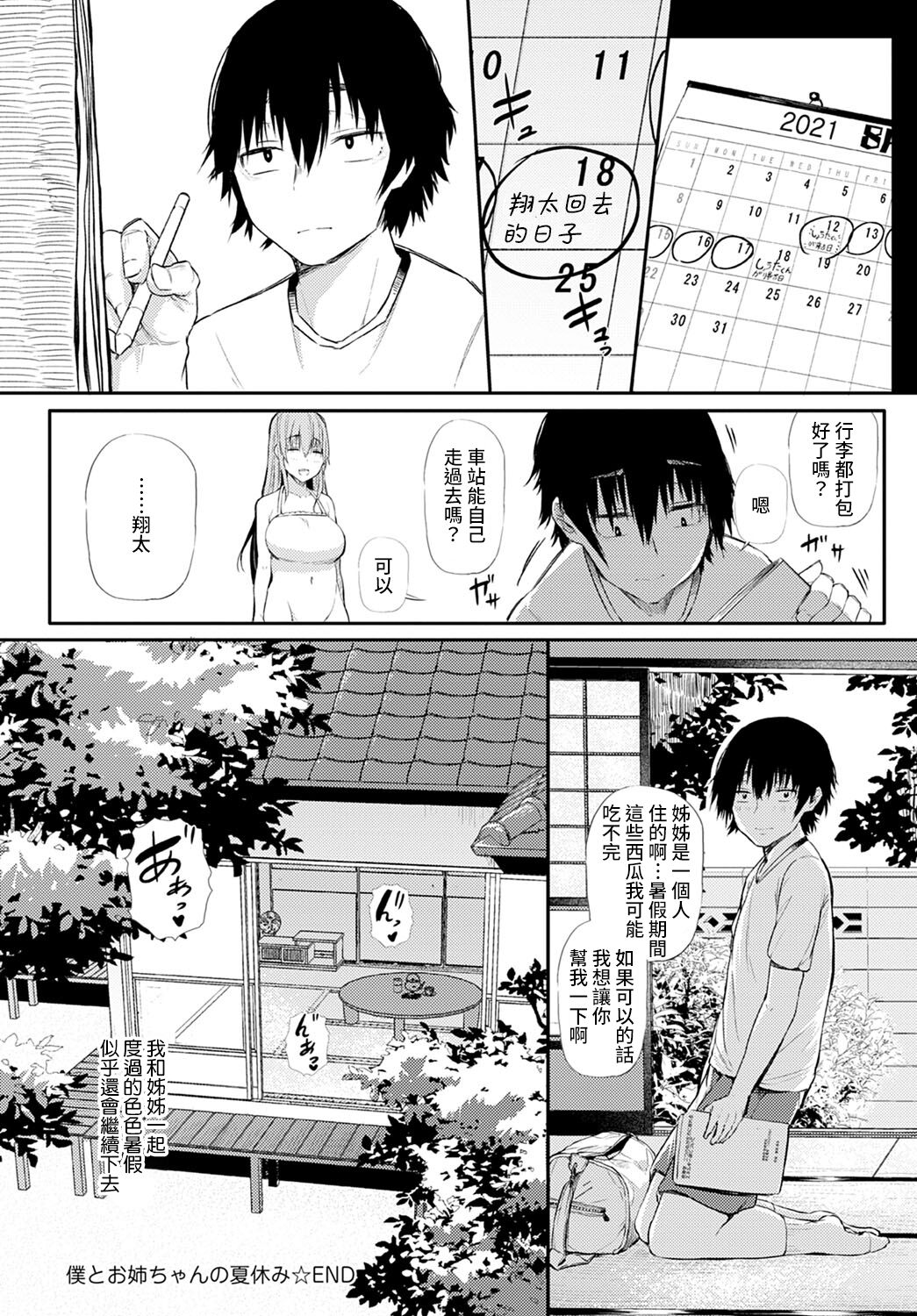 [Nusmusbim] Boku to Onee-chan no Natsuyasumi (COMIC Anthurium 2021-12) [Chinese] [裸單騎漢化] [Digital]全集P24