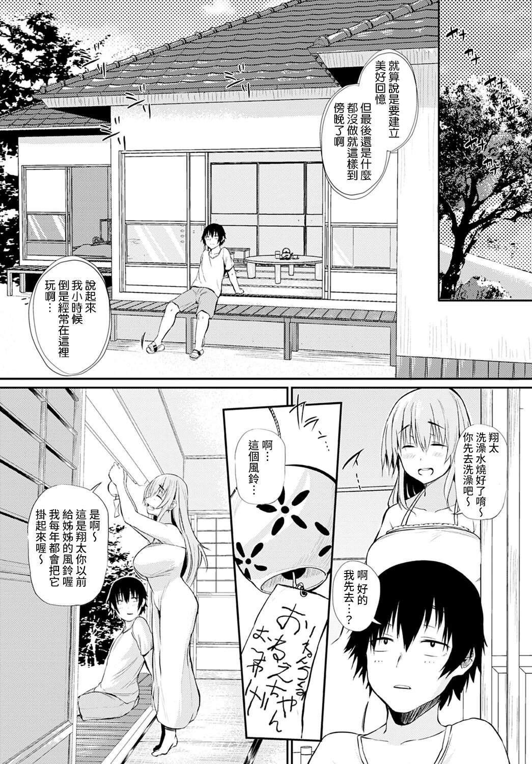 [Nusmusbim] Boku to Onee-chan no Natsuyasumi (COMIC Anthurium 2021-12) [Chinese] [裸單騎漢化] [Digital]全集P4