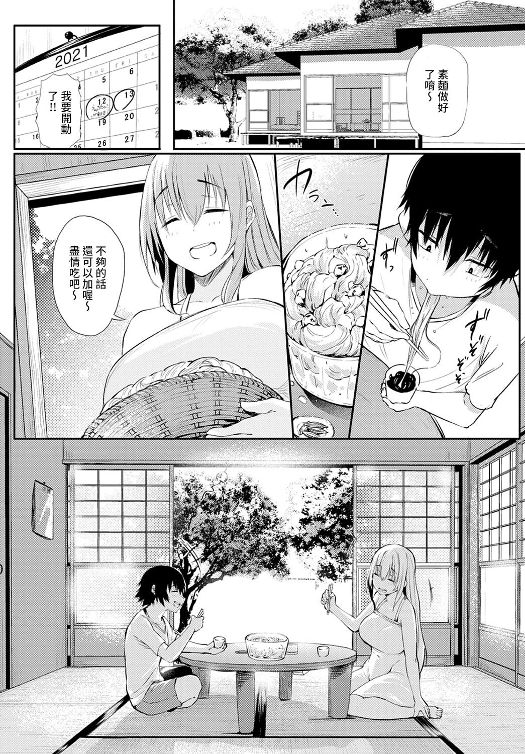 [Nusmusbim] Boku to Onee-chan no Natsuyasumi (COMIC Anthurium 2021-12) [Chinese] [裸單騎漢化] [Digital]全集P16
