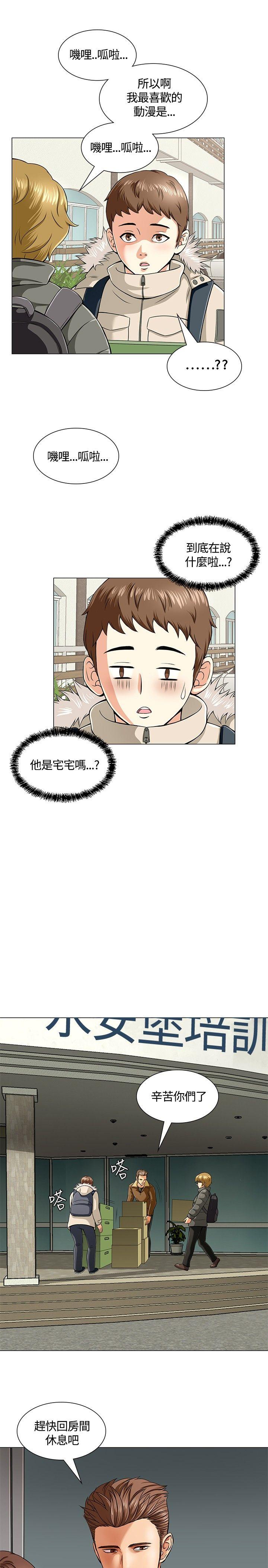 Roommate第3话P7