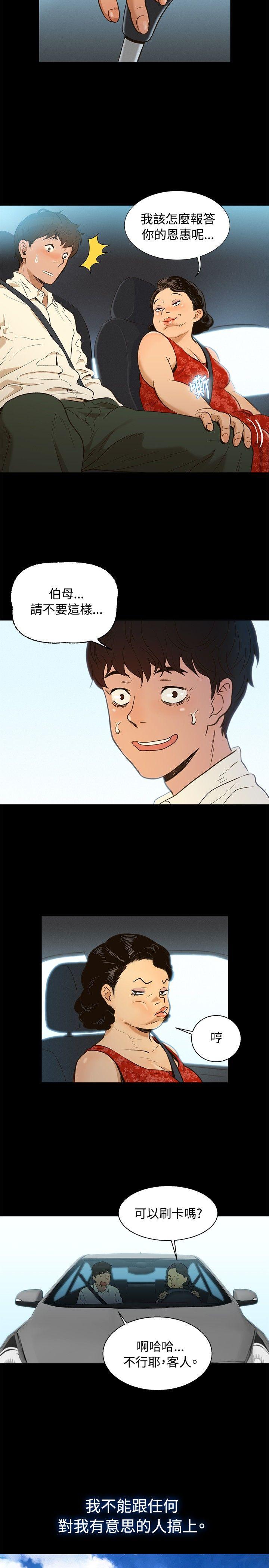 不伦驾训班第1话P5