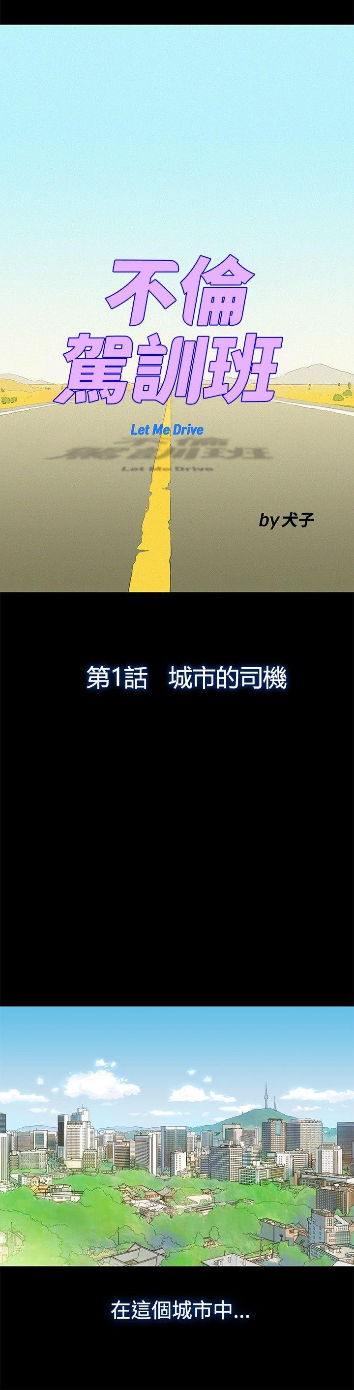 不伦驾训班第1话P3