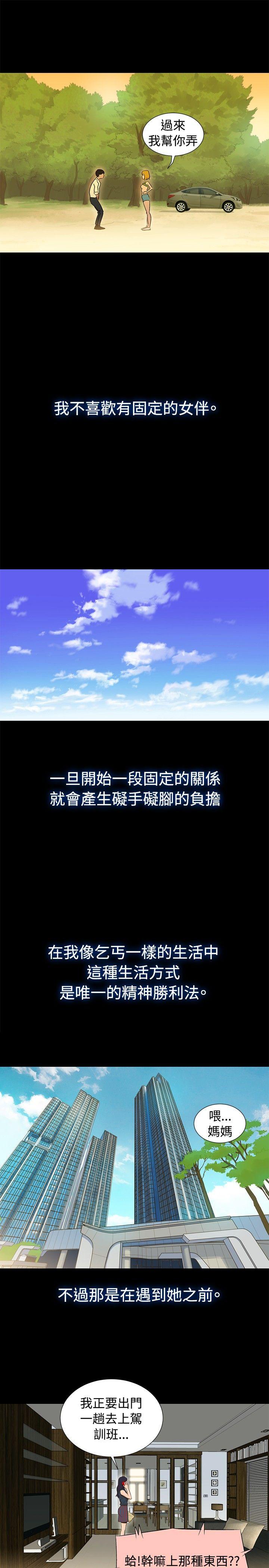 不伦驾训班第1话P19