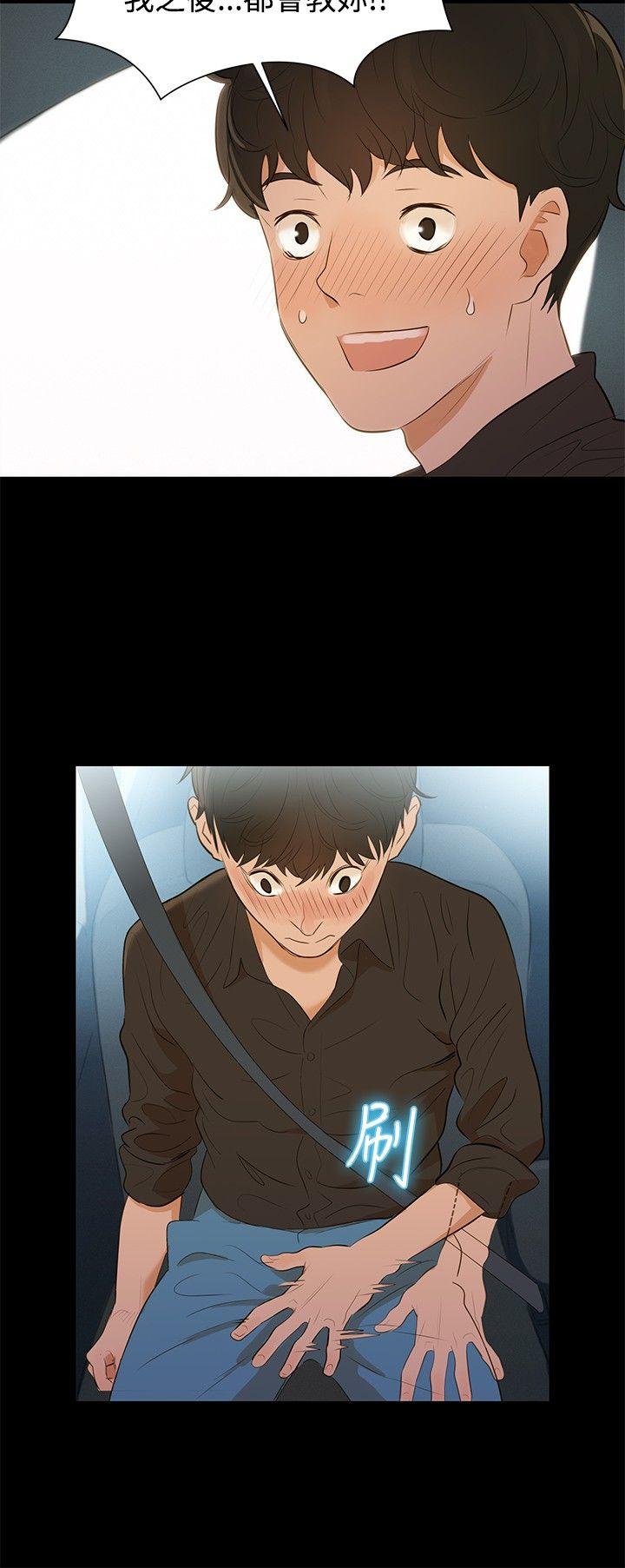 不伦驾训班第2话P15