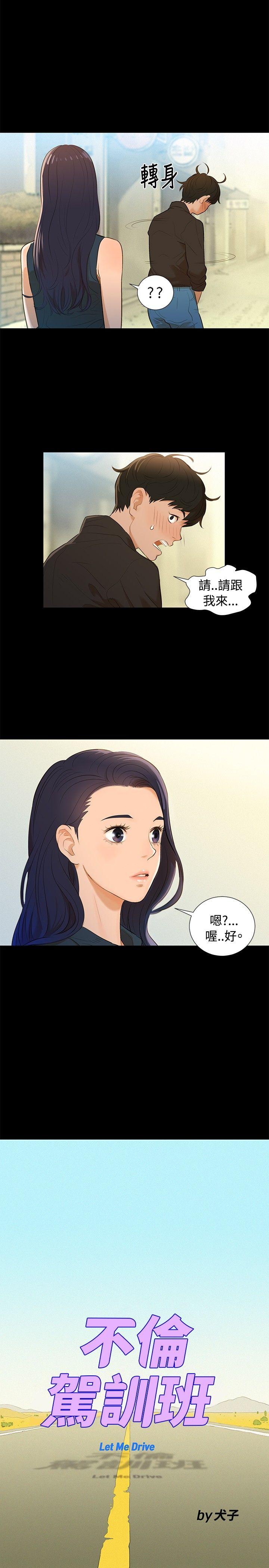 不伦驾训班第2话P4