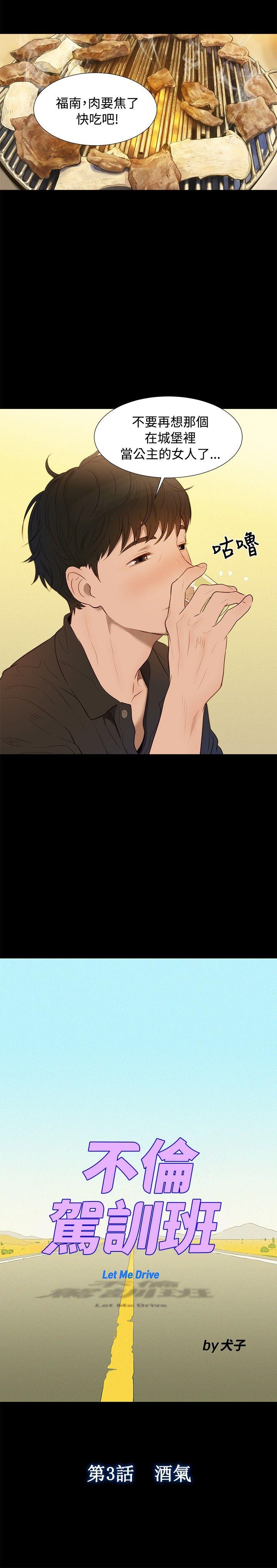 不伦驾训班第3话P6