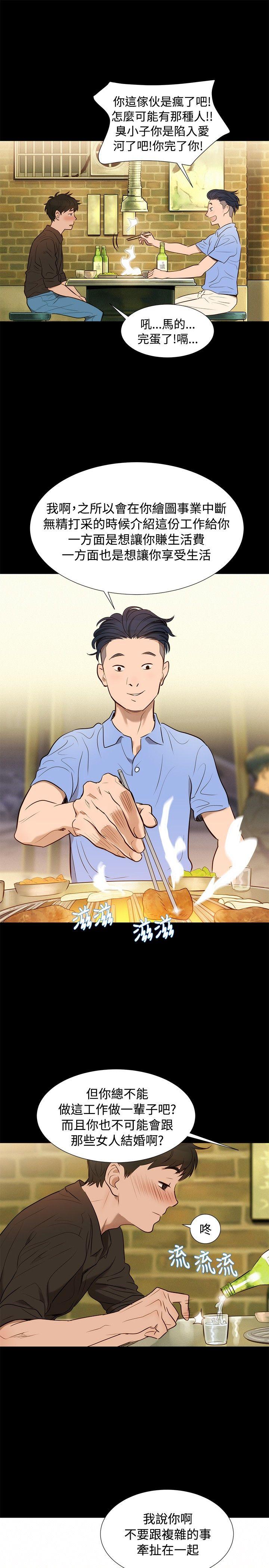 不伦驾训班第3话P4