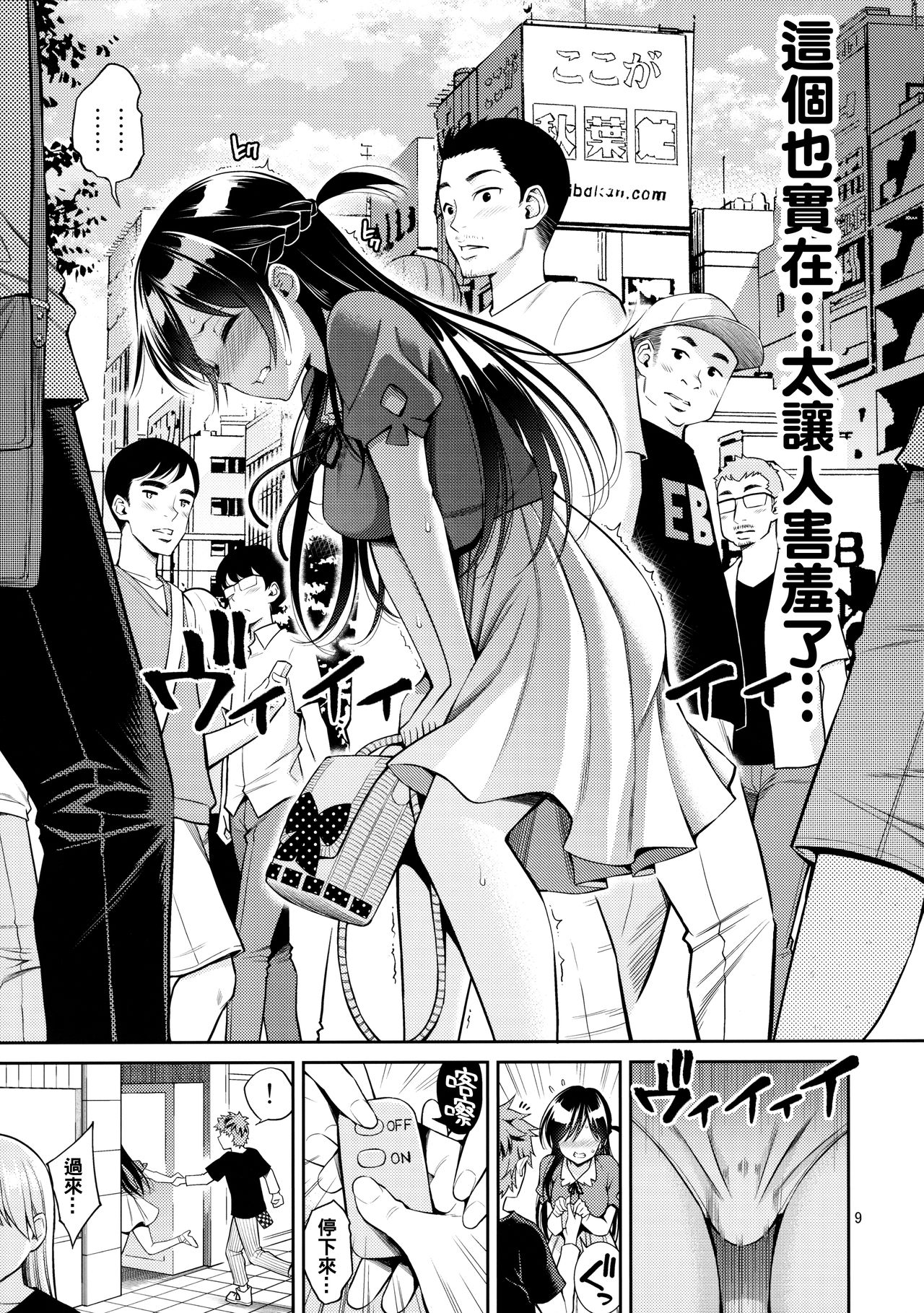 レンタル彼女お触りします全集P9