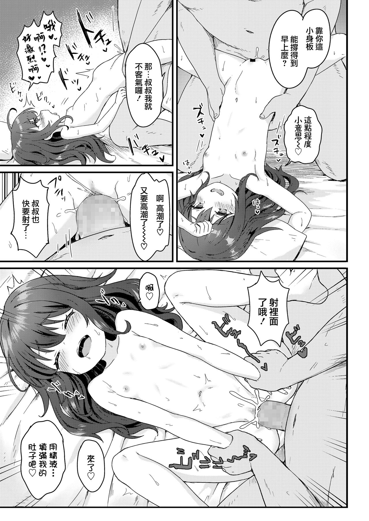 ここあちゃんのおてつだい全集P15