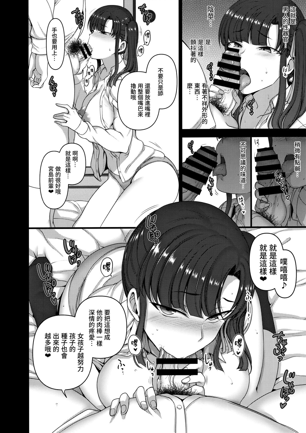 催眠性指導 3 宮島桜と加瀬正文の場合全集P16