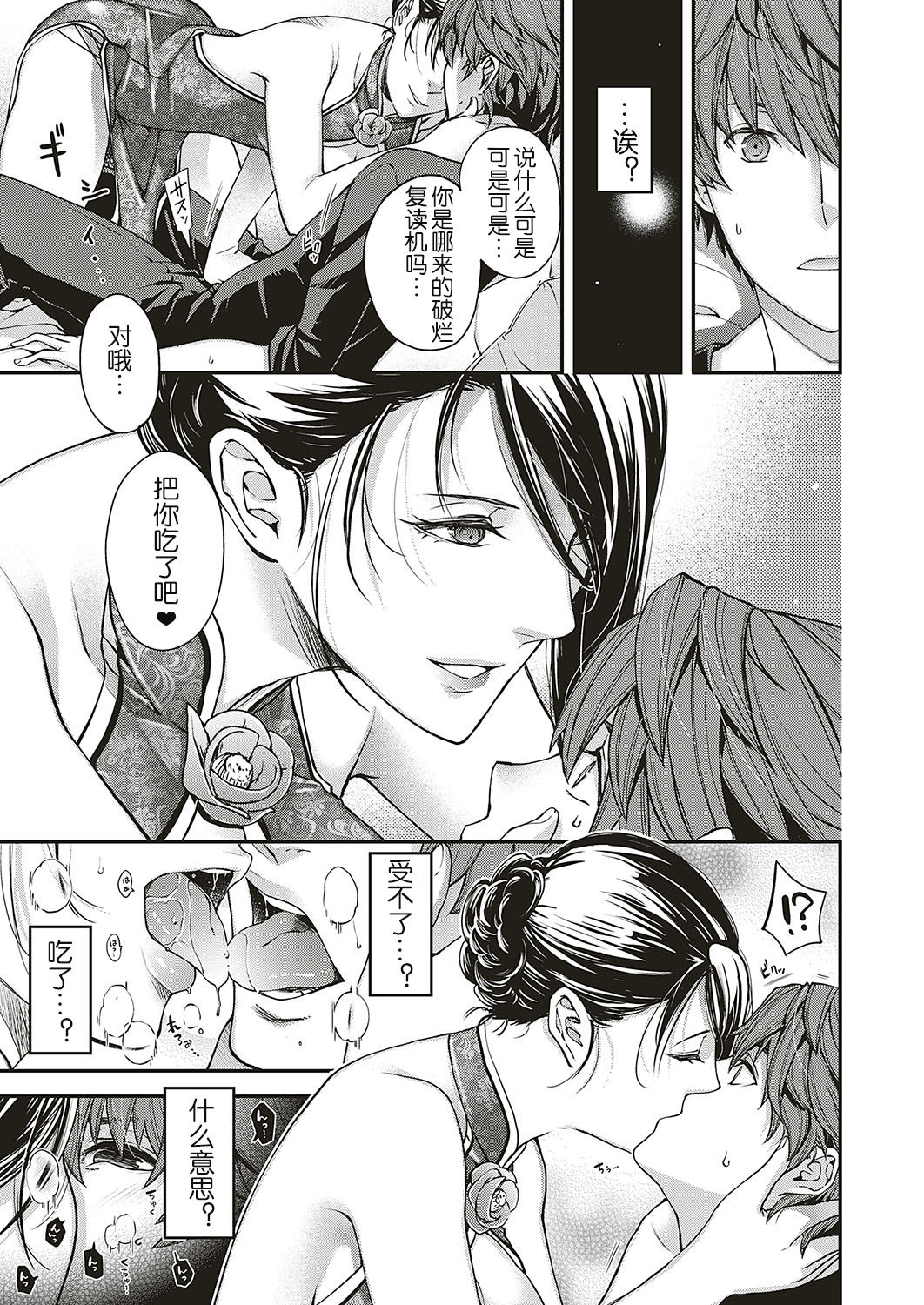 抒情のケモノ全集P19