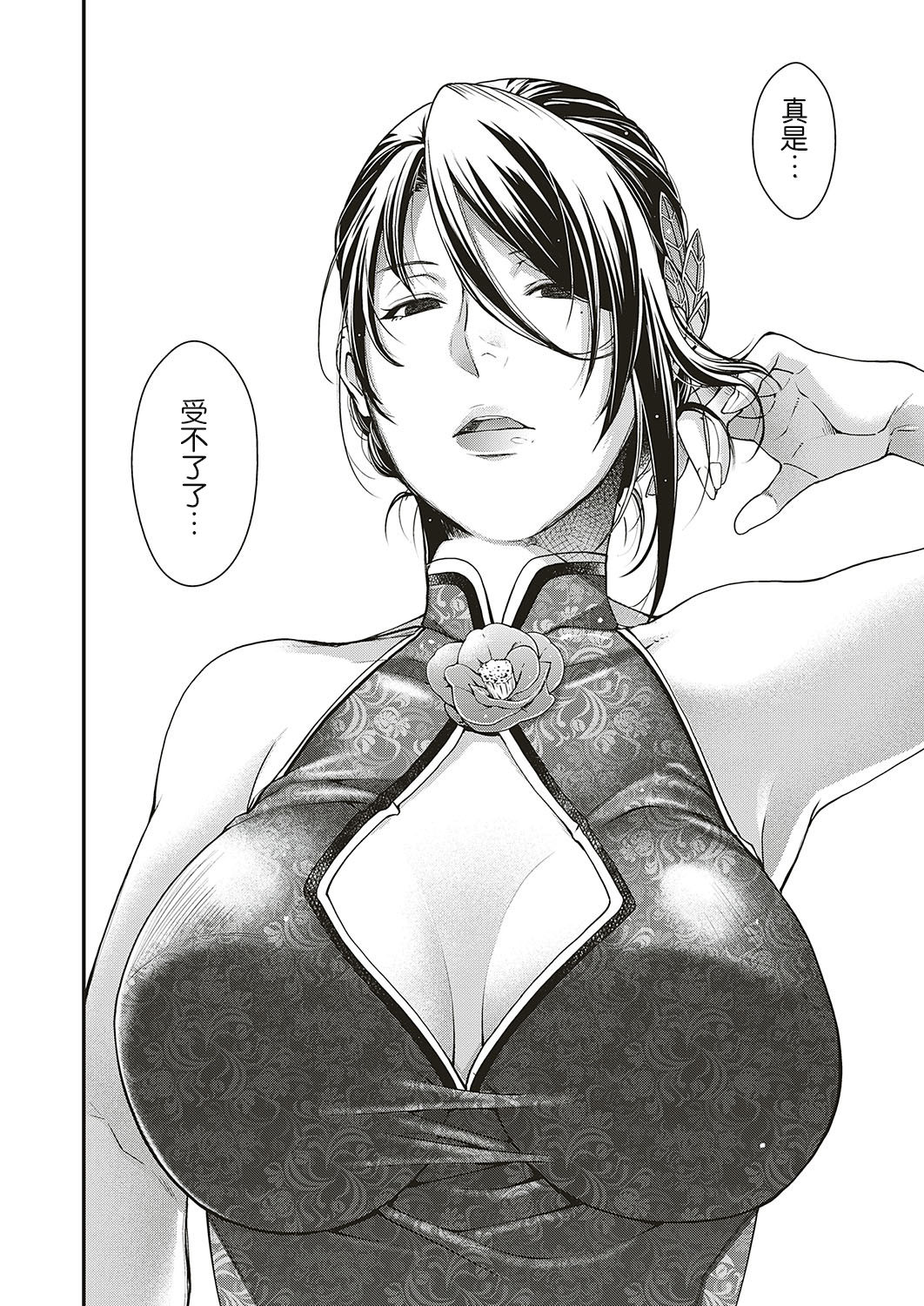 抒情のケモノ全集P18