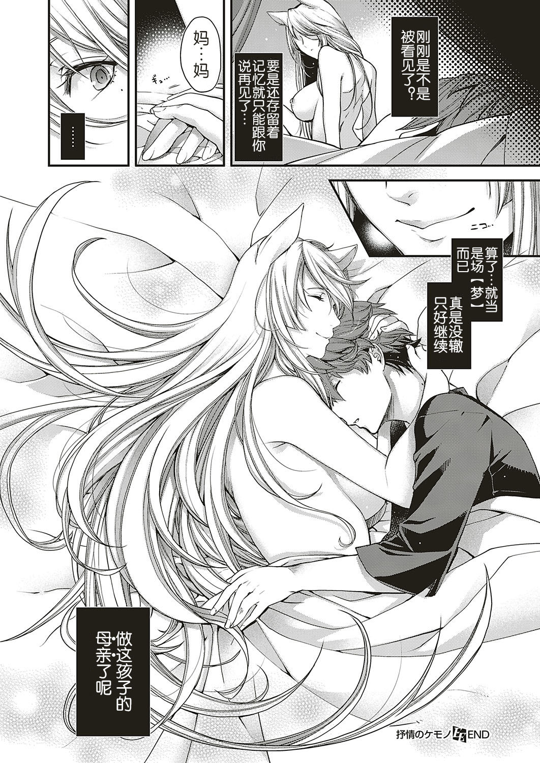 抒情のケモノ全集P31