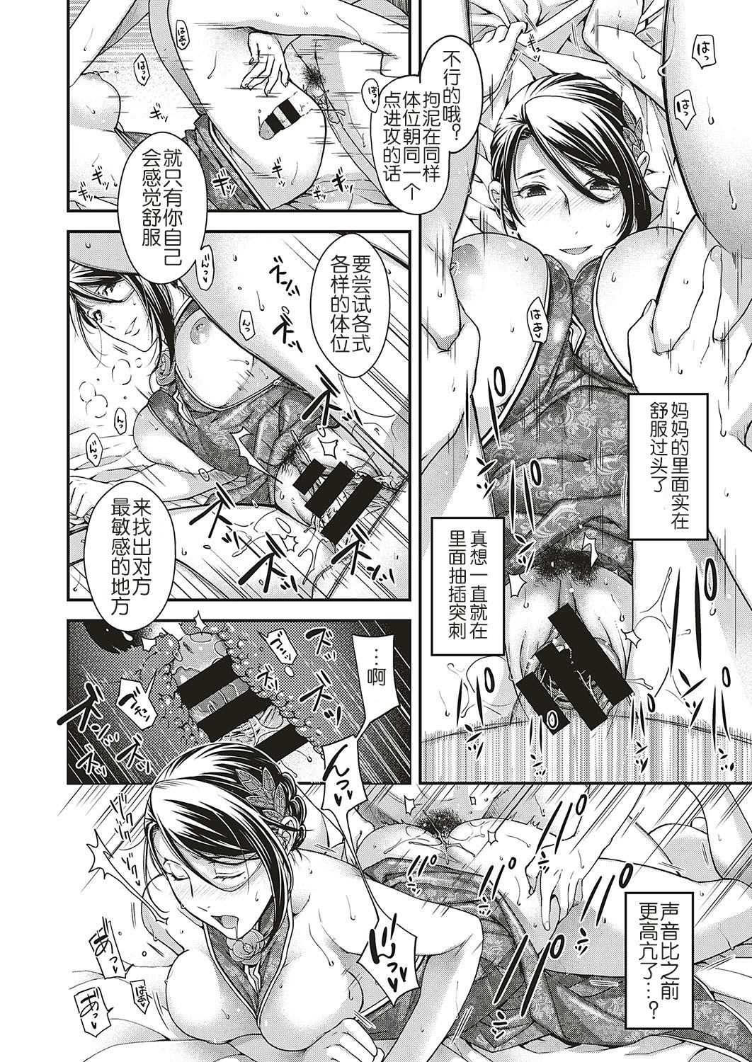 抒情のケモノ全集P28