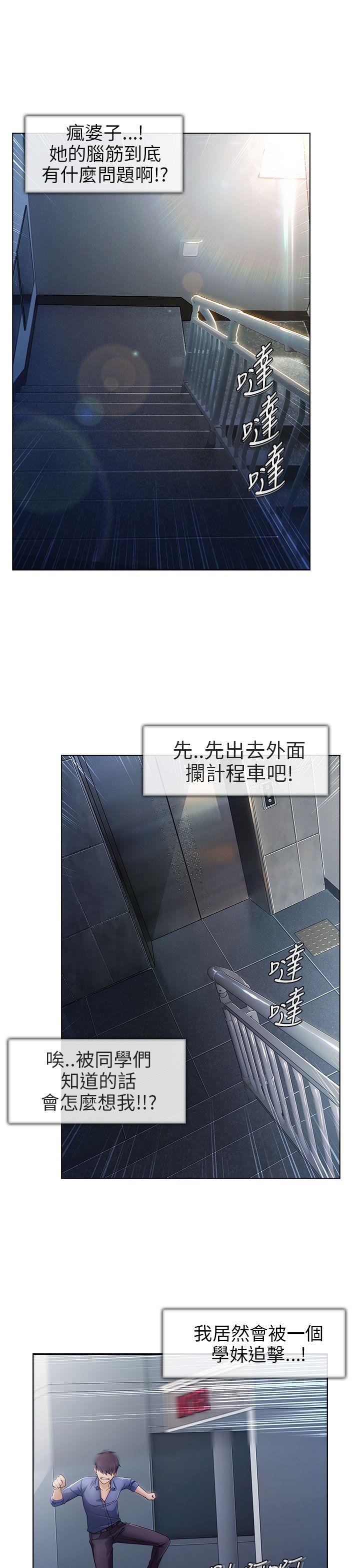 湘亚:积极追求攻势第1话P19