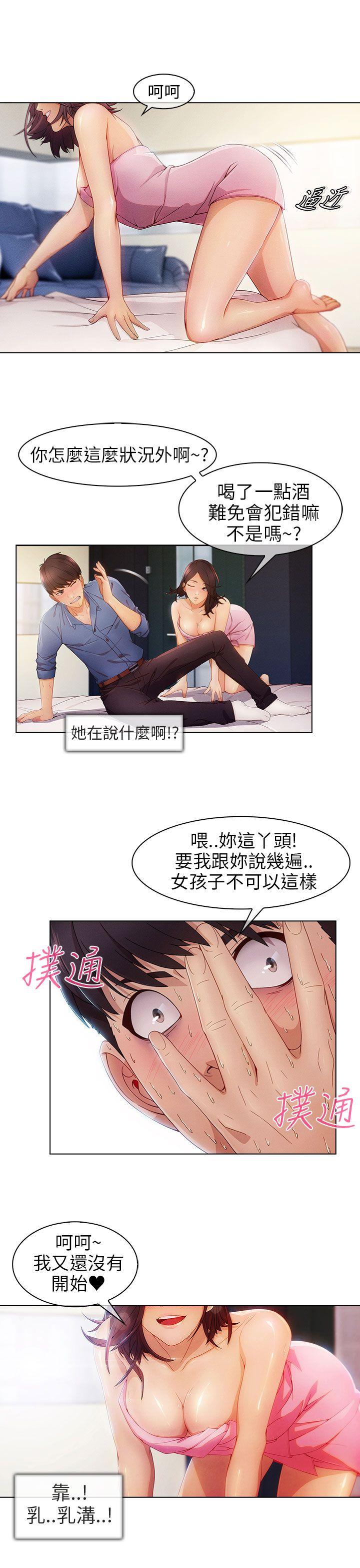 湘亚:积极追求攻势第1话P11